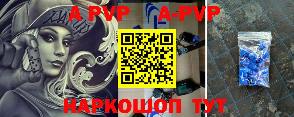 A-PVP VHQ Выборг