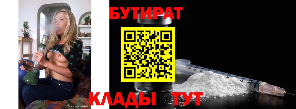 БУТИРАТ жидкий экстази  Вход с VPN  Выборг 