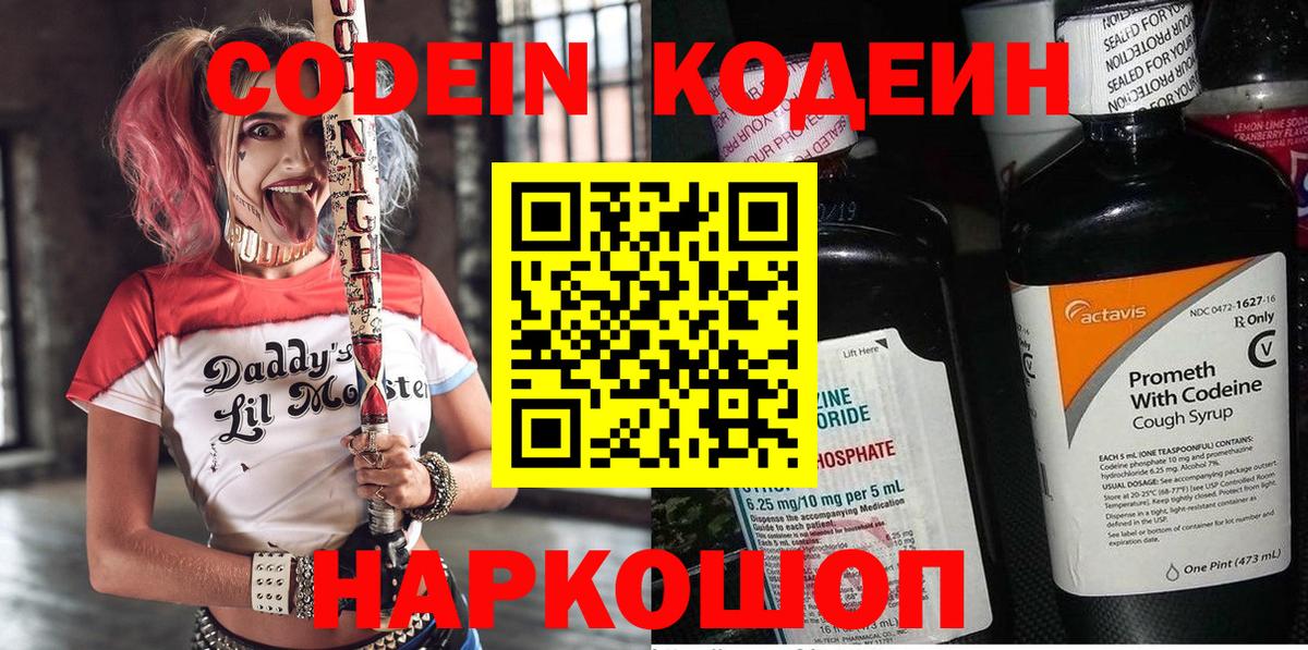 Codein Purple Drank  Кодеиновый сироп Lean напиток Lean (лин)  Выборг  Вход с VPN 